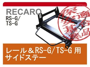 [レカロRS-G/TS-G]JF3/JF4 N BOX(ローポジション)用シートレール＋サイドエアバックキャンセラー付【保安基準適合】[カワイ製作所製]