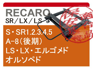 [レカロLS/LX系]S700V_S710V ハイゼットカーゴ(R03/12－)用シートレール[保安基準適合][カワイ製作所製][カワイ製作所製]