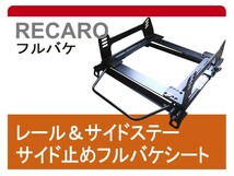 [フルバケ]D21系 ダットサントラック(ダットラ)用シートレール[カワイ製作所製]_画像1