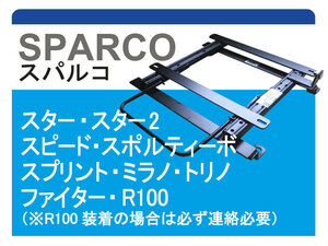 [ Sparco ]ZN8 GR86(R03/10-) for seat rail ( standard position )[ Kawai factory made ][ Kawai factory made ]