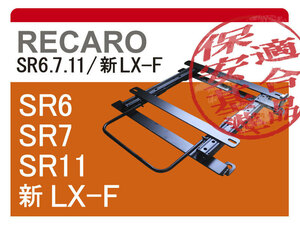 [レカロSR6/SR7/SR11/LX-F]MXPB15 ヤリスクロス(R02/08－)用シートレール＋サイドエアバックキャンセラー付【保安基準】[カワイ製作所製]