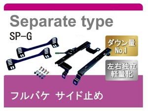 [レカロSP-G]SXE10 アルテッツァ(セパレート)用シートレール[カワイ製作所製]