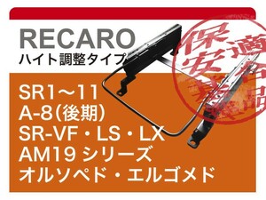 [レカロ]MK53Sスペーシア(ローポジション)用(3ポジション)シートレール＋サイドエアバックキャンセラー付【保安基準適合】[カワイ製作所製]