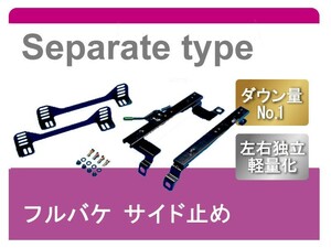 [フルバケ]BE5/BE9/BEE レガシィB4(セパレート)用シートレール[カワイ製作所製]