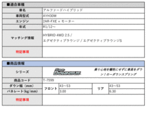 [エスペリア]AYH30W アルファードハイブリッド_エグゼクティブラウンジ(4WD 2.5L_R1/12～)用スーパーダウンサス[車検対応]_画像2