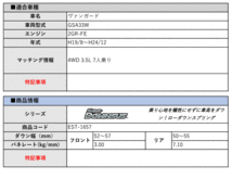 [エスペリア]GSA33W ヴァンガード(4WD 3.5L 7人乗り_H19/8～H24/12)用スーパーダウンサス[車検対応]_画像2