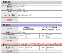 [エスペリア]GGH30W アルファード_SC / GF(2WD 3.5L_H30/1～R1/11)用スーパーアップサス＆バンプラバー_画像2