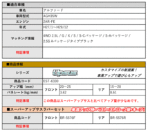 [エスペリア]AGH35W アルファード_G / X / S / S-C / S-A(4WD 2.5L_H27/1～H29/12)用アップサス＆バンプラバー_画像2