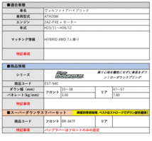 [エスペリア]ATH20W ヴェルファイアハイブリッド(HYBRID 4WD 7人乗り_H23/11～H26/12)用スーパーダウンサス＆バンプラバー[車検対応]_画像2