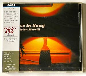 未開封新品CD【送料無料】ヘレン・メリル/ラブ・イン・ソング■HELEN MERRILL/Love in Song■佐藤允彦/高水健二/日野元彦【プロモ盤】