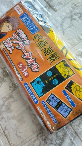 呪術廻戦　マフラータオル！！お買い得！！