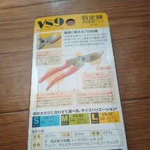 ARS 剪定鋏 ブイエスナイン　VS9 227mm Lサイズ VS-9Z 未使用品_画像2