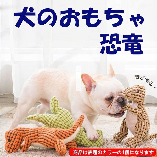 ライトグリーン 犬 おもちゃ 恐竜 音のなるおもちゃ ストレス解消 ぬいぐるみ