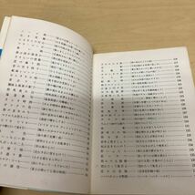 ヒット・パレード　歌謡曲200選　昭和45年発行_画像5