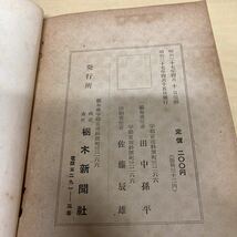 硫黄島洞窟日誌　昭和27年　初版発行_画像8