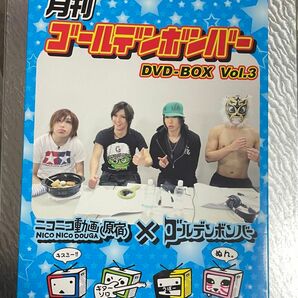 月刊ゴールデンボンバーDVDBOX vol.3