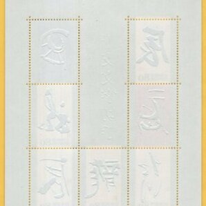 平成24年 2012年 干支文字切手 壬辰 80円 シート 未使用 ２の画像2