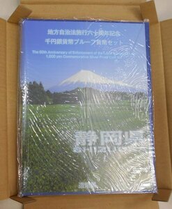 平成25年　地方自治法施行60周年記念　「静岡県」　千円カラー銀貨幣プルーフ切手付きBセット