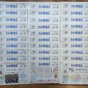 毎日小学生新聞★2023年令5年5月分★有岡大貴 石川佳純 渡部葉月 横山だいすけ チャールズ国王 松村沙友理 村元哉中 高橋大輔