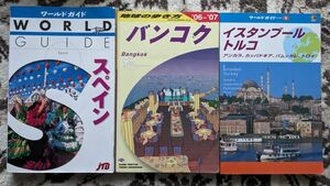 【used】ワールドガイド スペイン JTB、イスタンブール_トルコ、地球の歩き方、_'06～'07_バンコク★3冊セット