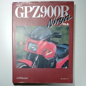 カワサキ KAWASAKI GPZ900R Ninja FILE BBC BOOKS vol.2