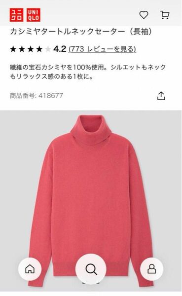 【UNIQLO】カシミヤタートルネックセーター
