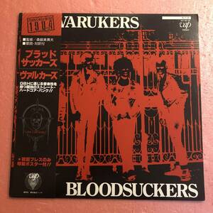 LP 国内盤 帯付 ヴァルカーズ ブラッドサッカーズ The Varukers Bloodsuckers