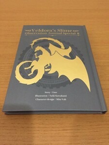 【送料160円】伏瀬 川上泰樹『転生したらスライムだった件』25巻特装版 ヴェルドラのスライム観察日記 豪華小冊子 [転スラ]