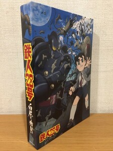 【送料185円】DVD『鉄人28号 白昼の残月』KIBA-1528