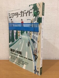 【送料160円】雑誌 シアターガイド 2010年6月号 [裏切りの街][2010年オリヴィエ賞発表]