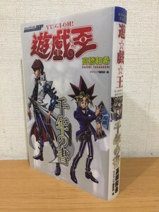 【送料185円】カード未開封品 高橋和希『遊戯王』キャラクターズガイドブック [YU-GI-OH!][友情 YU-JYO][結束 UNITY]