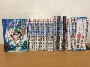 天野こずえ『あまんちゅ！』全17巻セット 初回限定盤・特装版付録多数付属