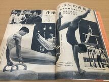 【送料160円】週刊明星 1964年10月10日号 緊急増刊 東京オリンピック_画像4
