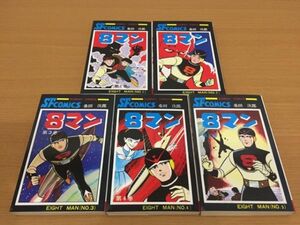 【送料320円】桑田次郎『8マン』秋田書店版全5巻セット [エイトマン]