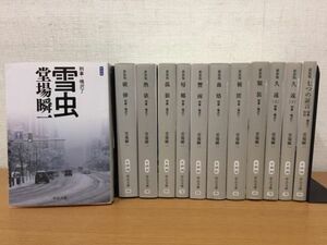 堂場瞬一『刑事・鳴沢了』シリーズ 新装版全12巻セット 中公文庫