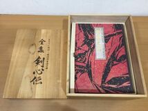 DVD-BOX るろうに剣心 明治剣客浪漫譚 全集・剣心伝 ペーパーナイフ欠品_画像1