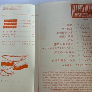 エラリィクイーンズ ミステリマガジン 1959年3月号 早川書房 黒いノート 松本清張 深夜の散歩 福永武彦【KAMI2-20901】の画像6