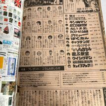 週刊　少年ジャンプ　1985年6月24日　No.28 キャプテン翼 北斗の拳 ウイングマン　シティーハンター 銀牙　ばくだん【KAMI7-21906】_画像5