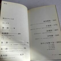 身じかな いわてのきのこ 岩手のきのこ 昭和54年8ガツ10日　佐藤克二 盛岡うえっこの会 岩手県　菌 まつたけ まいたけ【KAMI3-22812】_画像5