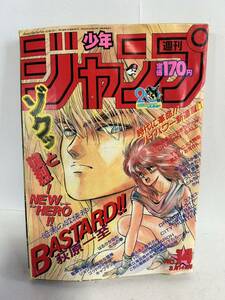 週刊　少年ジャンプ　1988年3月14日　NO.14 聖闘士星矢 ドラゴンボール 北斗の拳 キャプテン翼 シティーハンター 【KAMI7-21904】