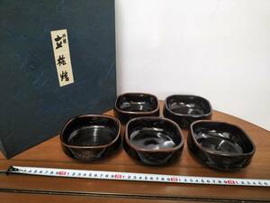 コレクション　昭和　レトロ　アンティーク　料理皿　小皿　立杭焼　塗　5枚セット　焼き物　未使用