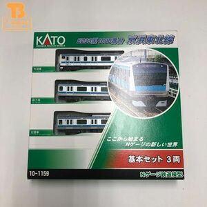 1円〜 動作確認済み KATO Nゲージ 10-1159 E233系1000番台 京浜東北線 基本セット3両