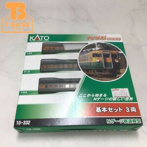 1円〜 動作確認済み KATO Nゲージ 10-332 165系(低屋根)基本セット 3両 /b