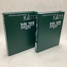 1円〜 動作確認済み KATO Nゲージ 10-514 103系ATC車 山手線色 10両セットA、B_画像2