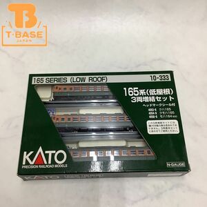 1円〜 KATO Nゲージ 10-333 165系(低屋根) 3両増結セット (d)