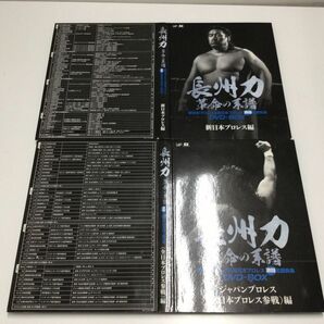 1円〜 長州力 革命の系譜 新日本プロレス＆全日本プロレス 激闘名勝負集 DVD-BOXの画像5