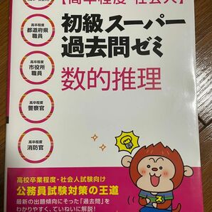 公務員試験 過去問 参考書 数的処理 新品未使用 問題集