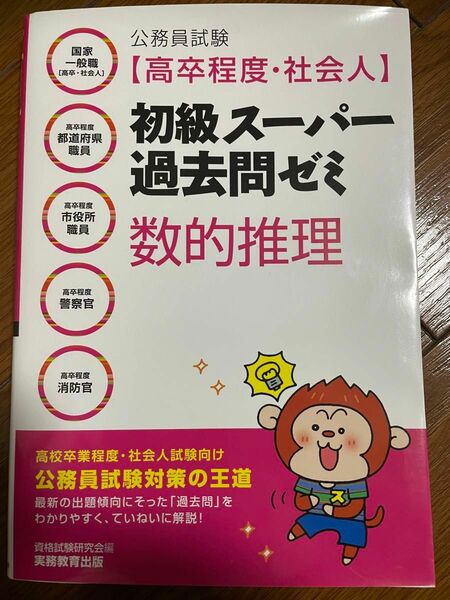 公務員試験 過去問 参考書 数的処理 新品未使用 問題集