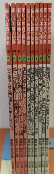 本　まとめ売り⑨　教育本　楽しい体育の授業　10冊