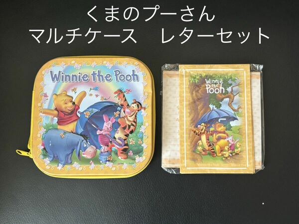 【ディズニー】くまのプーさん マルチケース 小物入れ レターセット付き